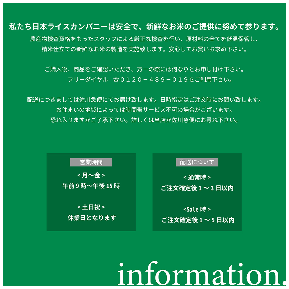 インフォメーション