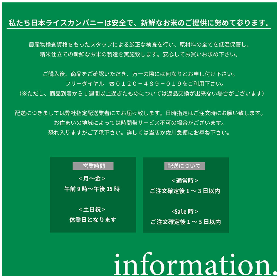 インフォメーション