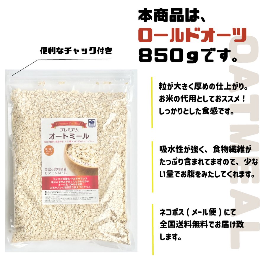 ミルキー オートミール 850g  ダイジェスト