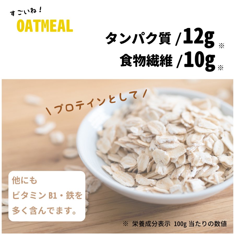 ミルキー オートミール 850g  オーツ麦100% ミルキー オートミール 糖質制限