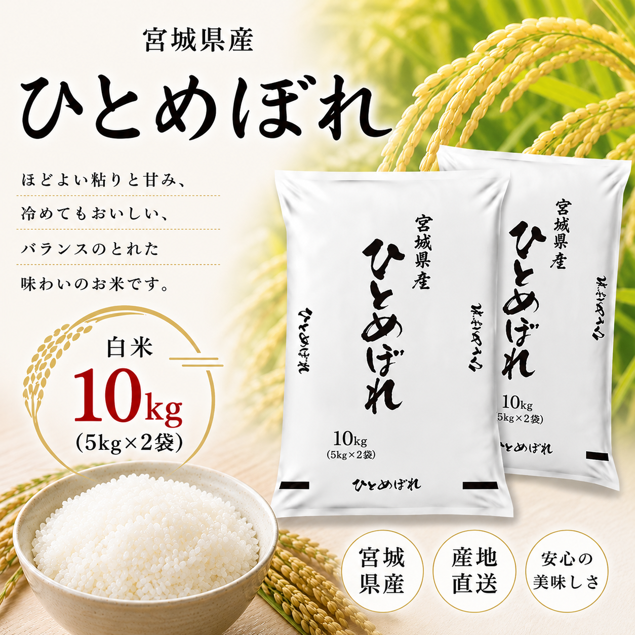 ひとめぼれ 新米 令和8年産 宮城県 登米産 10kg 無洗米 5kg×2 / 白米