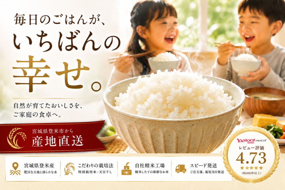 ライス宮城ヤフー店 - Yahoo!ショッピング