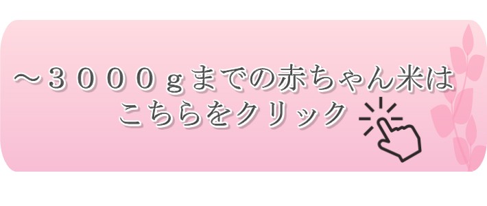 2021新春福袋】 体重米 内祝い 出産内祝い お米 長野県産コシヒカリ 新米 名入れ 出生体重 ウエイトライス 結婚式 両親贈呈 お返し おしゃれ  人気 libertadreligiosa.partidomira.com.co