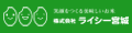 株式会社ライシー宮城 ロゴ