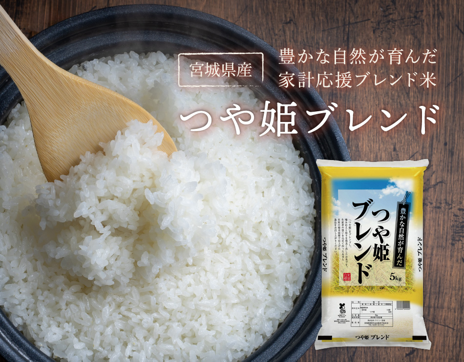 米,5kg,つや姫ブレンド,ブレンド米,宮城県産,送料無料,令和7年産,新米