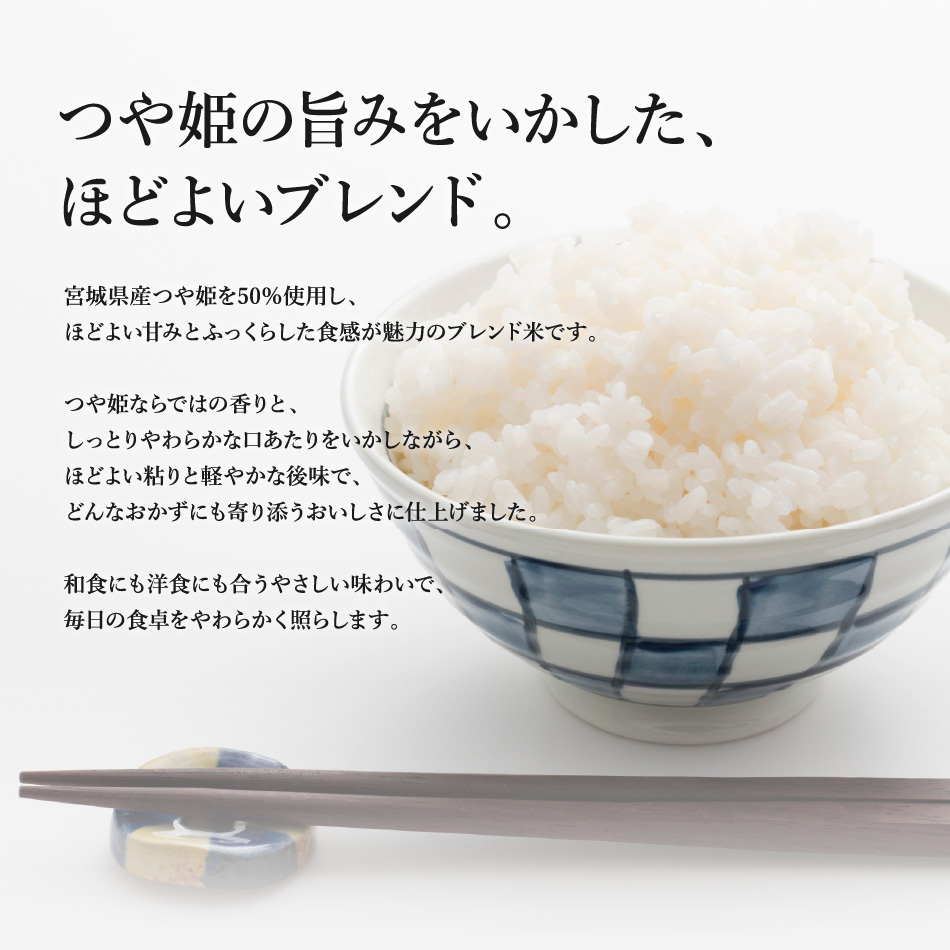 米,5kg,つや姫ブレンド,ブレンド米,宮城県産,送料無料,令和7年産,新米