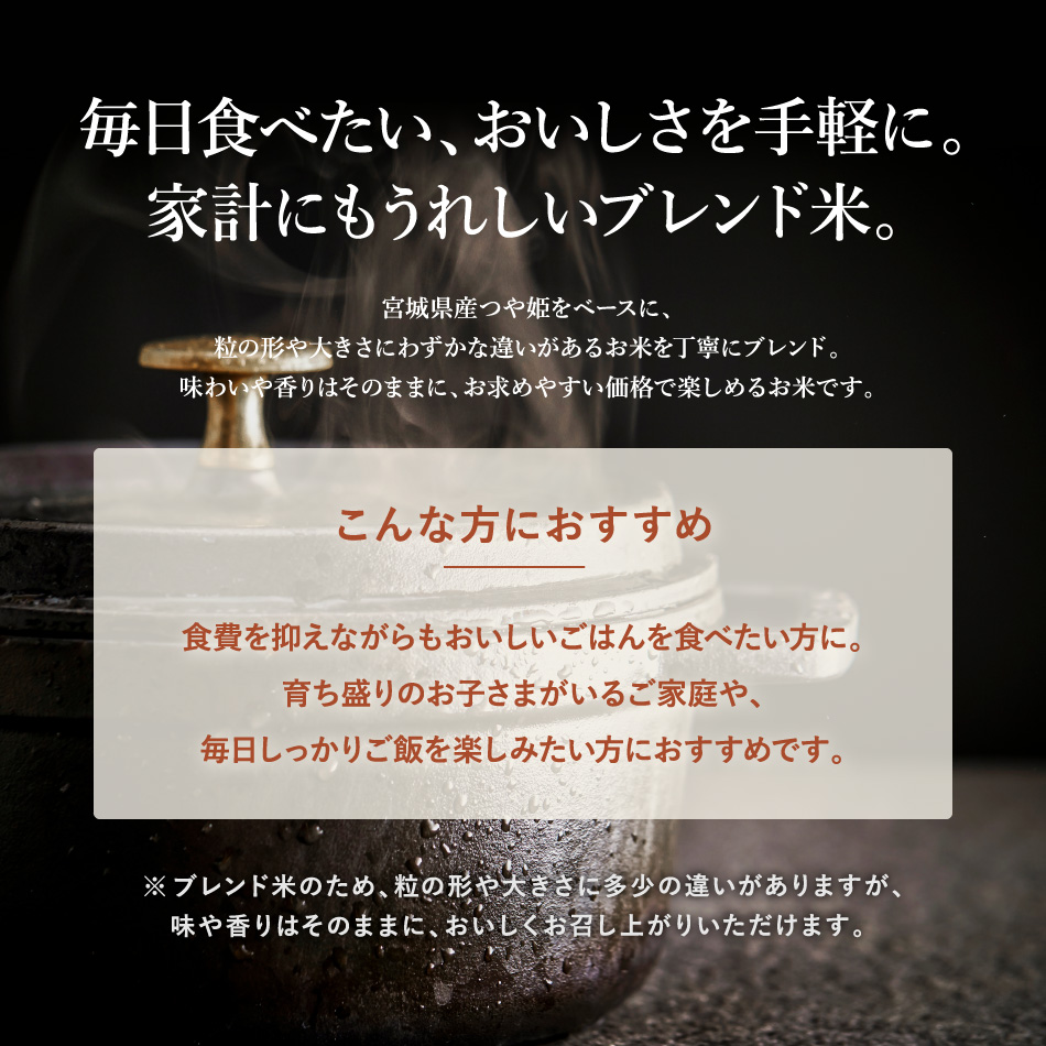 米,5kg,つや姫ブレンド,ブレンド米,宮城県産,送料無料,令和7年産,新米