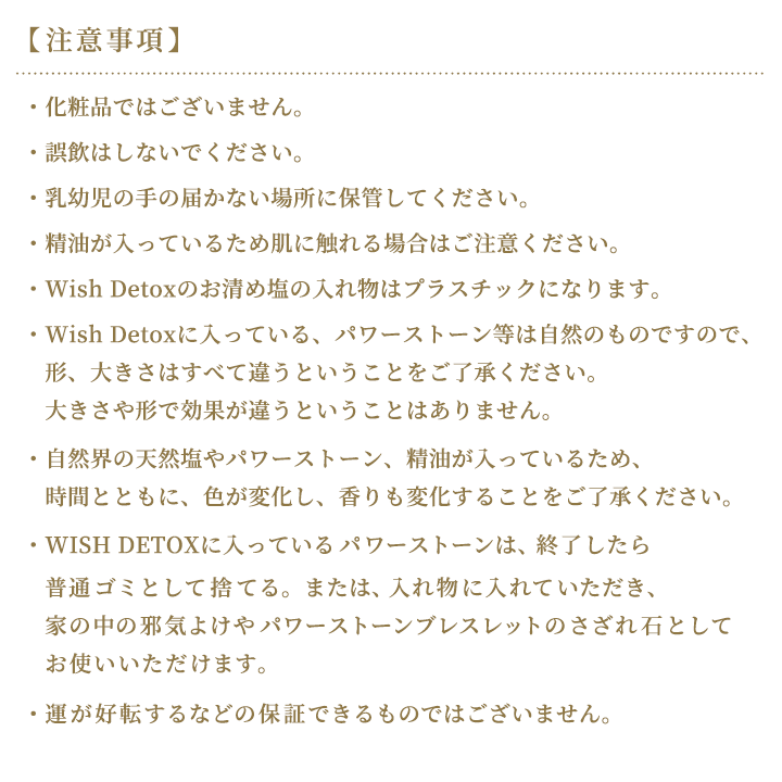 WISH DETOX お清め塩 最強金運 盛り塩 盛塩 沖縄 金運 アップ 神塩 八角