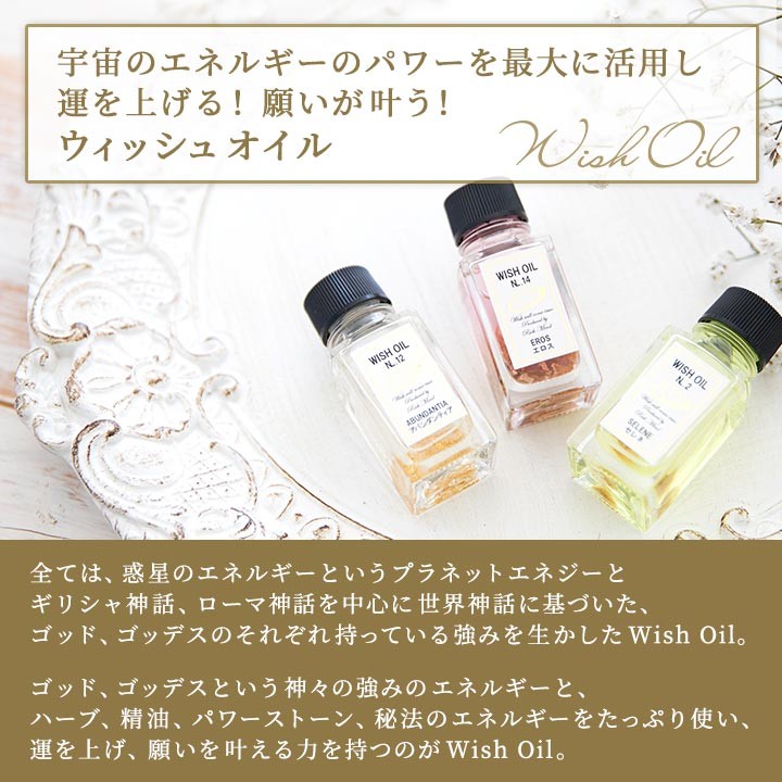 アロマオイル 金運 ジャスミン 金粉 レモン WISH OIL NL.12 ABUNDANTIA アバンダンティア 〜アブンダンティア小惑星〜