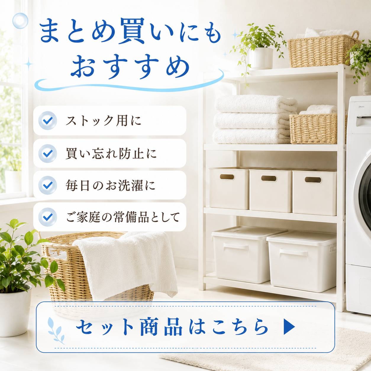 セット商品はこちら