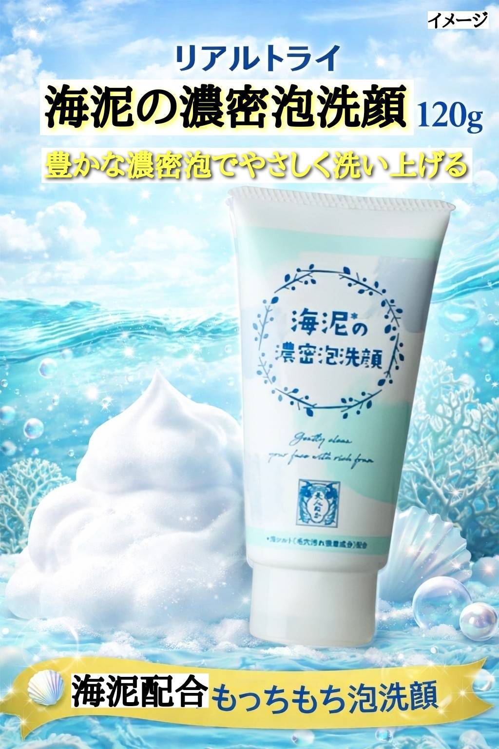 吸着 海泥洗顔 濃密泡洗顔フォーム 120g 日本製 毛穴ケア くすみ汚れ