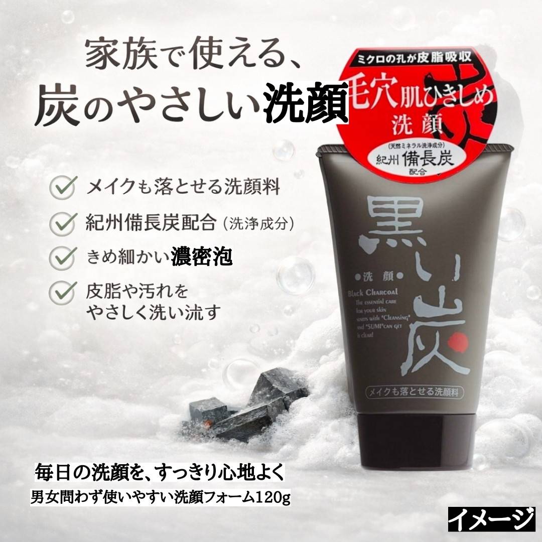 美人ぬか 黒い洗顔料 120g 炭 洗顔フォーム メイク落とし 濃密泡 洗浄