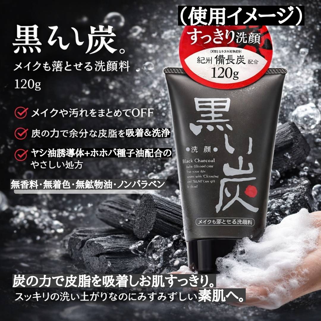 美人ぬか 黒い洗顔料 120g 炭 洗顔フォーム メイク落とし 濃密泡 洗浄