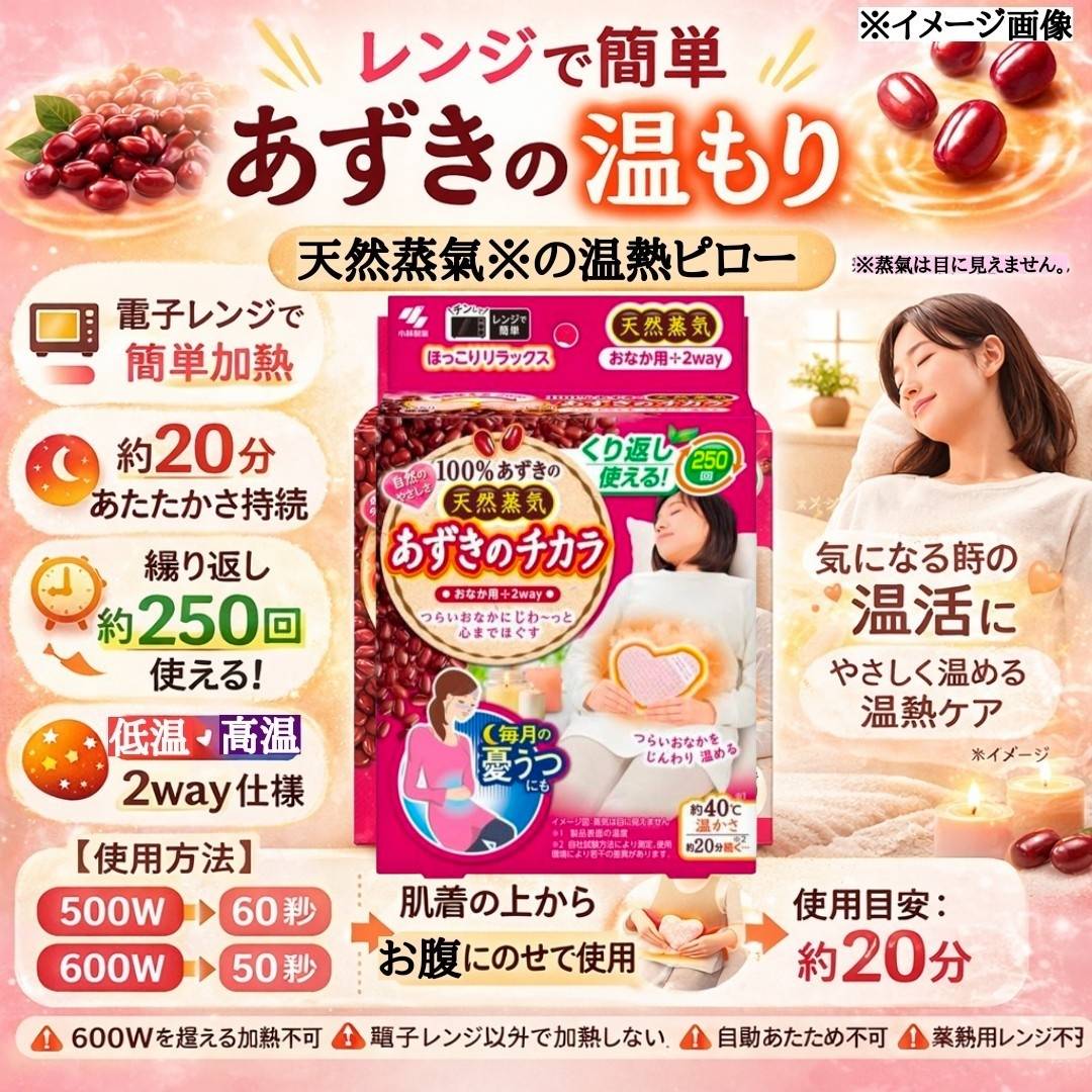 小林製薬 あずきのチカラ おなか用 温熱パッド 生理痛 冷え 温活 100
