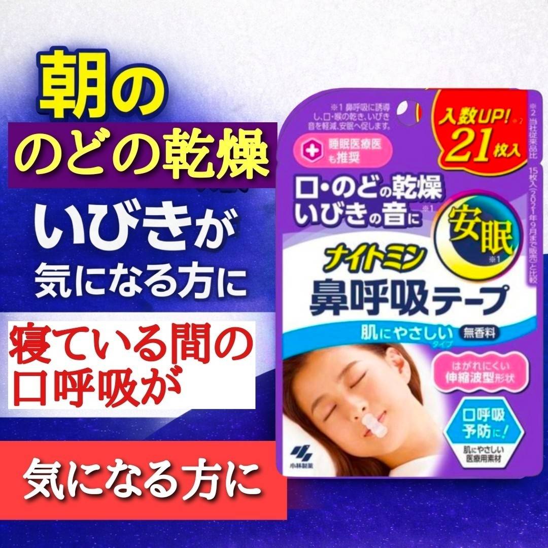 小林製薬 ナイトミン 鼻呼吸テープ 無香料 2...の詳細画像1