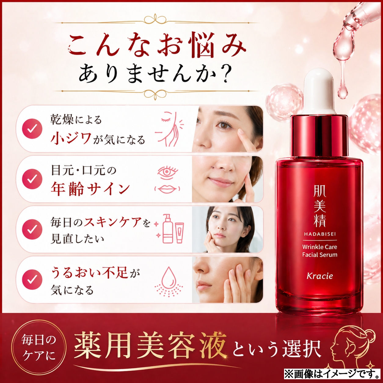 肌美精 クラシエ 薬用リンクル美容液 30mL ナイアシンアミド配合 医薬