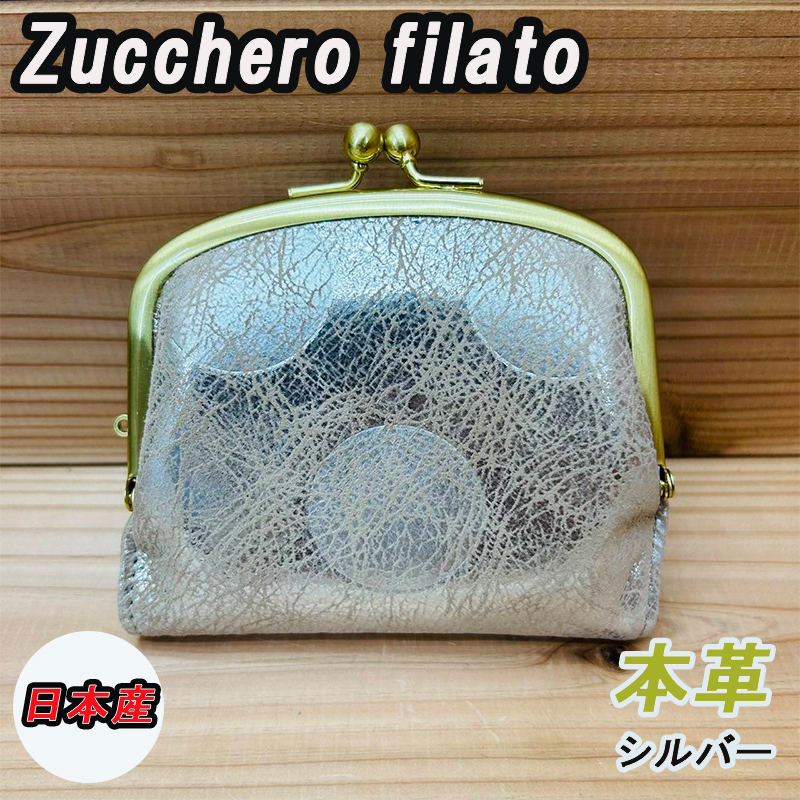 zucchero filato（ズッケロ フィラート） ズッケロ 財布 金運 開運 本