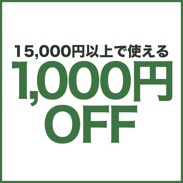 期間限定★特別1,000円OFFクーポン