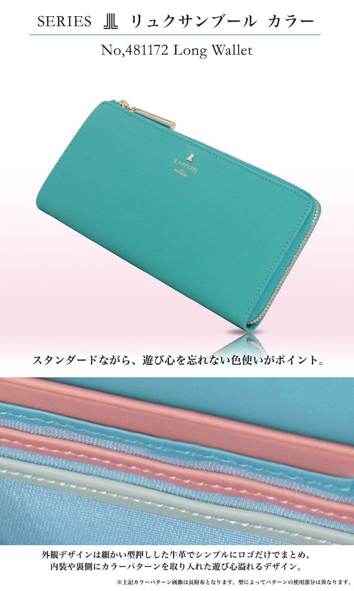 LANVIN en Bleu ランバンオンブルー 長財布 481172 リュクサンブール