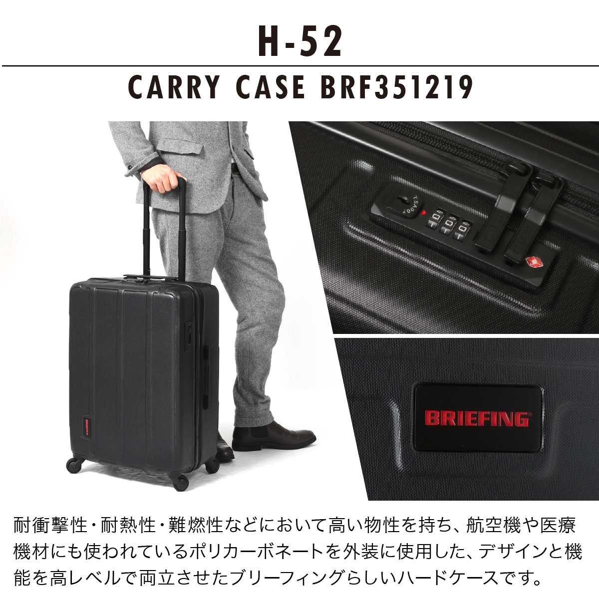 正規品 ブリーフィング スーツケース 52L 59cm 3.7kg BRF351219 H-52 ハード ファスナー 静音 TSAロック搭載