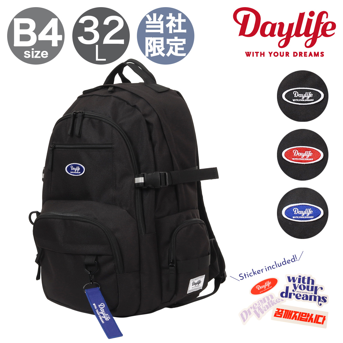 デイライフ リュック 32L B4 スクールリュック 別注 限定モデル