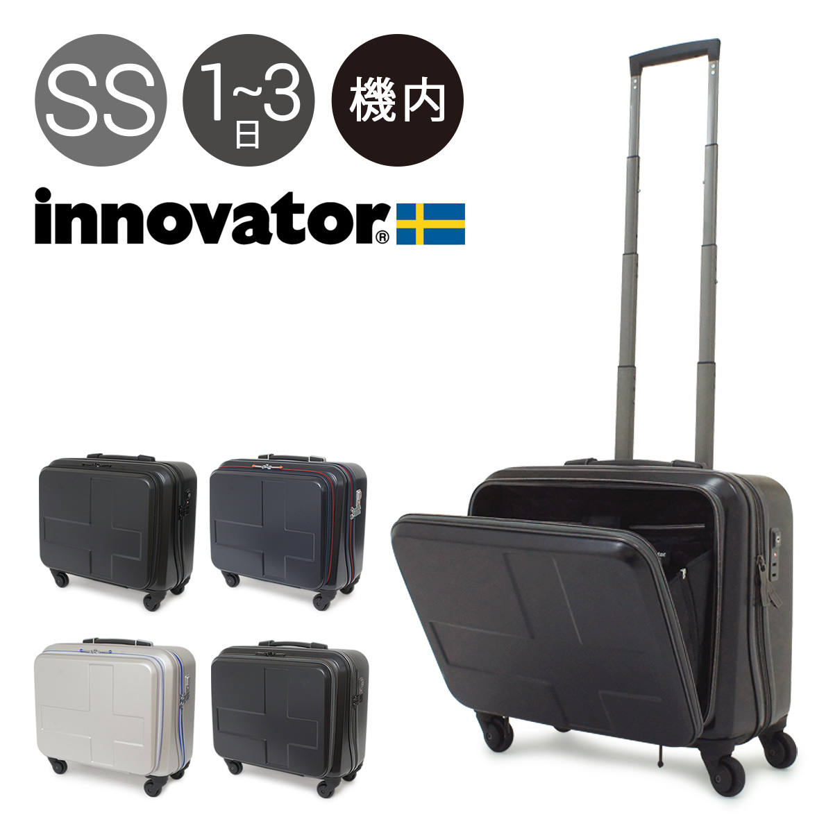 正規品 イノベーター スーツケース ビジネス 4輪 横型 当社限定 機内持ち込み 32L 34cm 3.0kg IND550 2年保証 ハード  TSAロック搭載