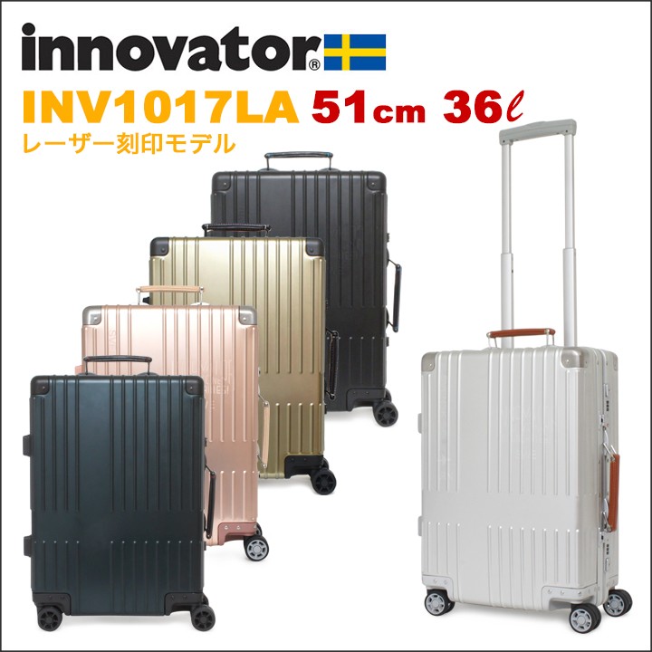 innovator アルミスーツケース INV1017LA レーザー刻印モデル - 旅行