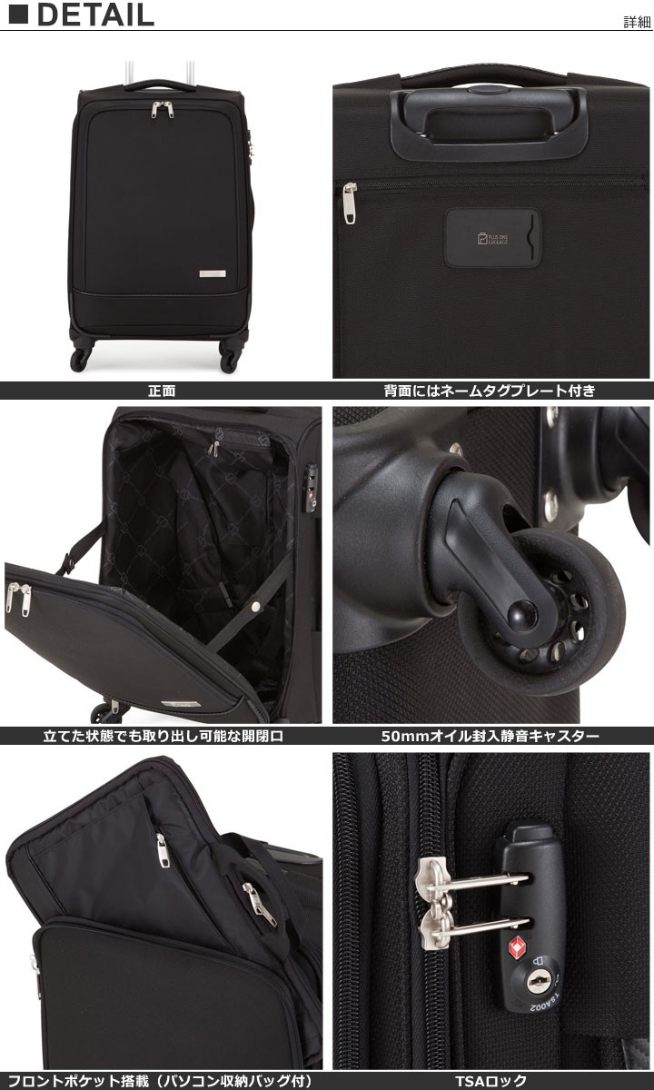 PLUS ONE プラスワン スーツケース 3015-58 PLUSONE LUGGAGE キャリー