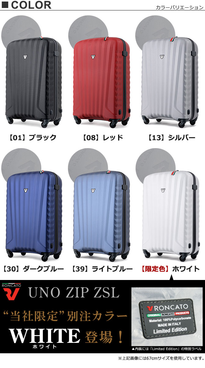 RONCATO ロンカート ネイビー スーツケースUNO ZIP 85L 大容量 楽天市場】イタリア製ブランド RONCATO ロンカート UNO ZIP ZSL