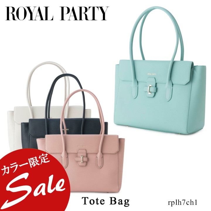 【希少】OUUL ロイヤルコレクション トートバッグ　型押し　A4 大容量 ROYAL PARTY（ロイヤルパーティー） トートバッグ RPLH7CH1 シュリンク