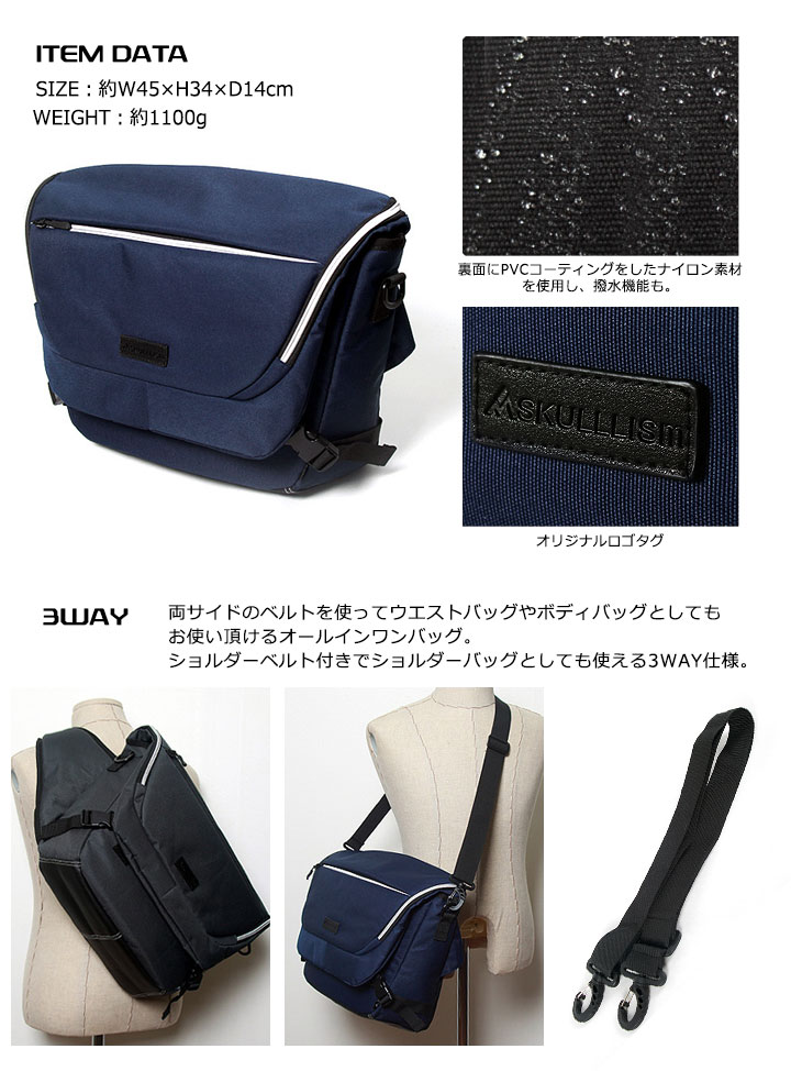 未使用 スカルリズム 3WAY メッセンジャーバッグ 撥水 SKULLLISM スカルリズム 3WAY メッセンジャーバッグ 9079 ボディ