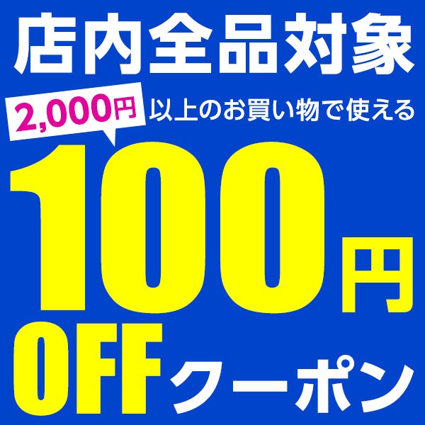 ショッピングクーポン - Yahoo!ショッピング - リッチボーイで使える100円OFFクーポン