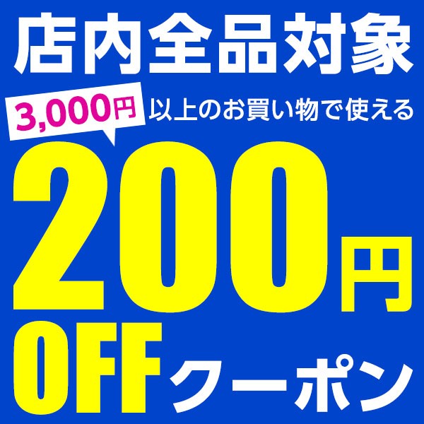 ショッピングクーポン - Yahoo!ショッピング - リッチボーイで使える200円OFFクーポン