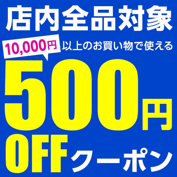 ショッピングクーポン - Yahoo!ショッピング - リッチボーイで使える500円OFFクーポン