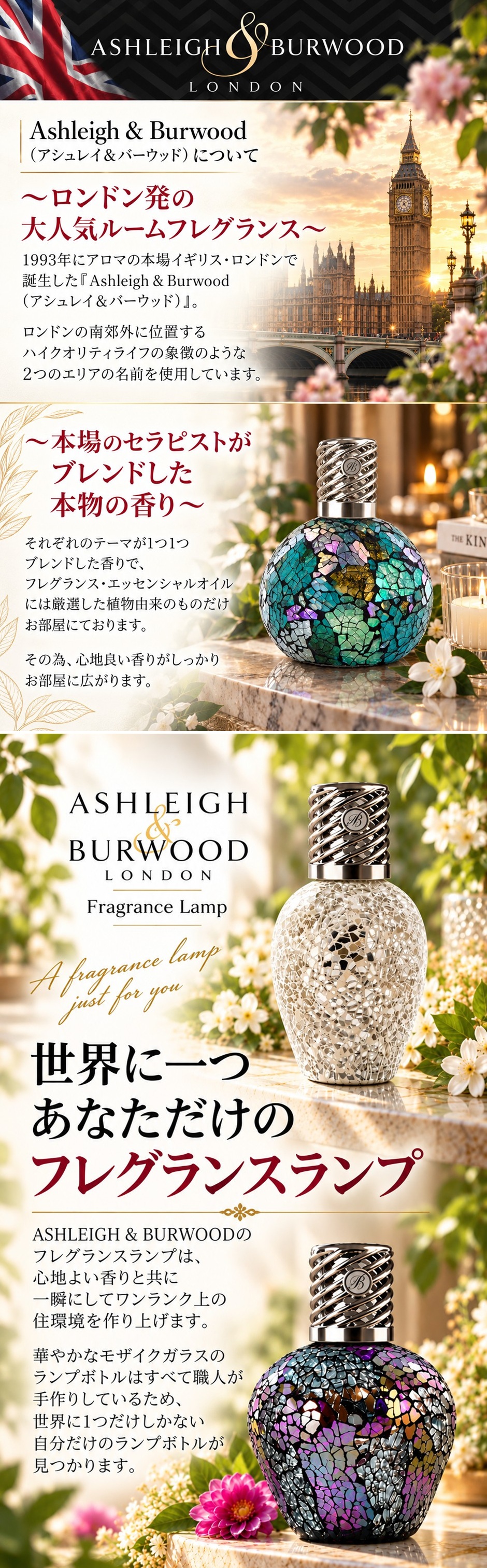 アシュレイ＆バーウッド フレグランスランプとフレグランスオイルの