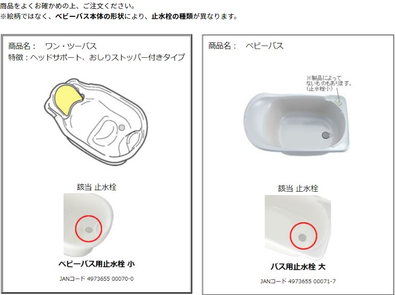 ベビーバス用止水栓小