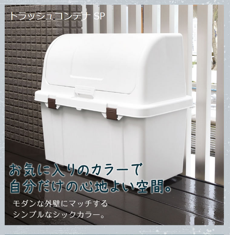 トラッシュコンテナSP