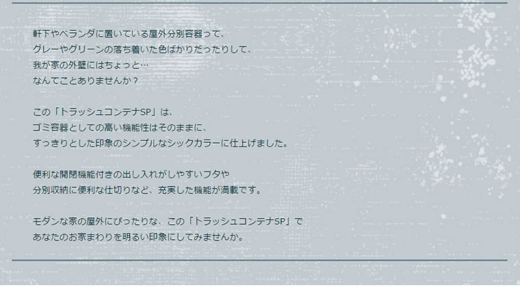 トラッシュコンテナSP