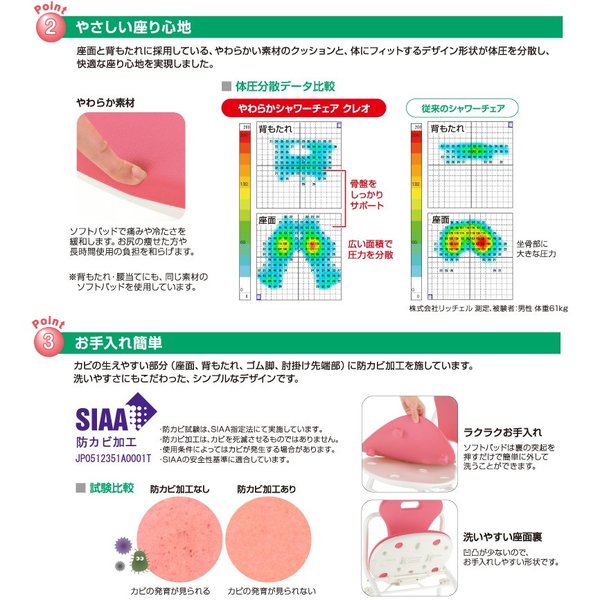 やわらかシャワーチェア クレオ(防カビプラス) 背付390 リッチェル