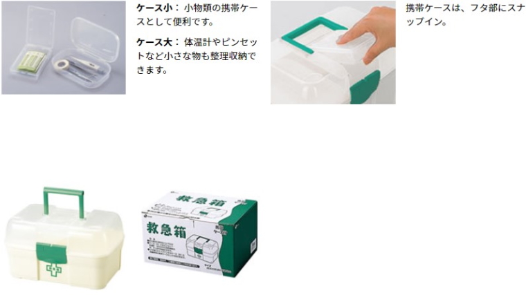 救急箱