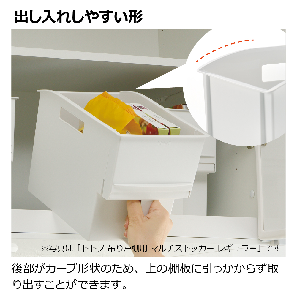 トトノ 吊り戸棚用 マルチストッカー ワイド