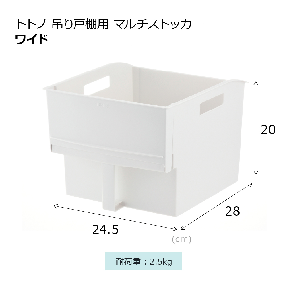 トトノ 吊り戸棚用 マルチストッカー ワイド