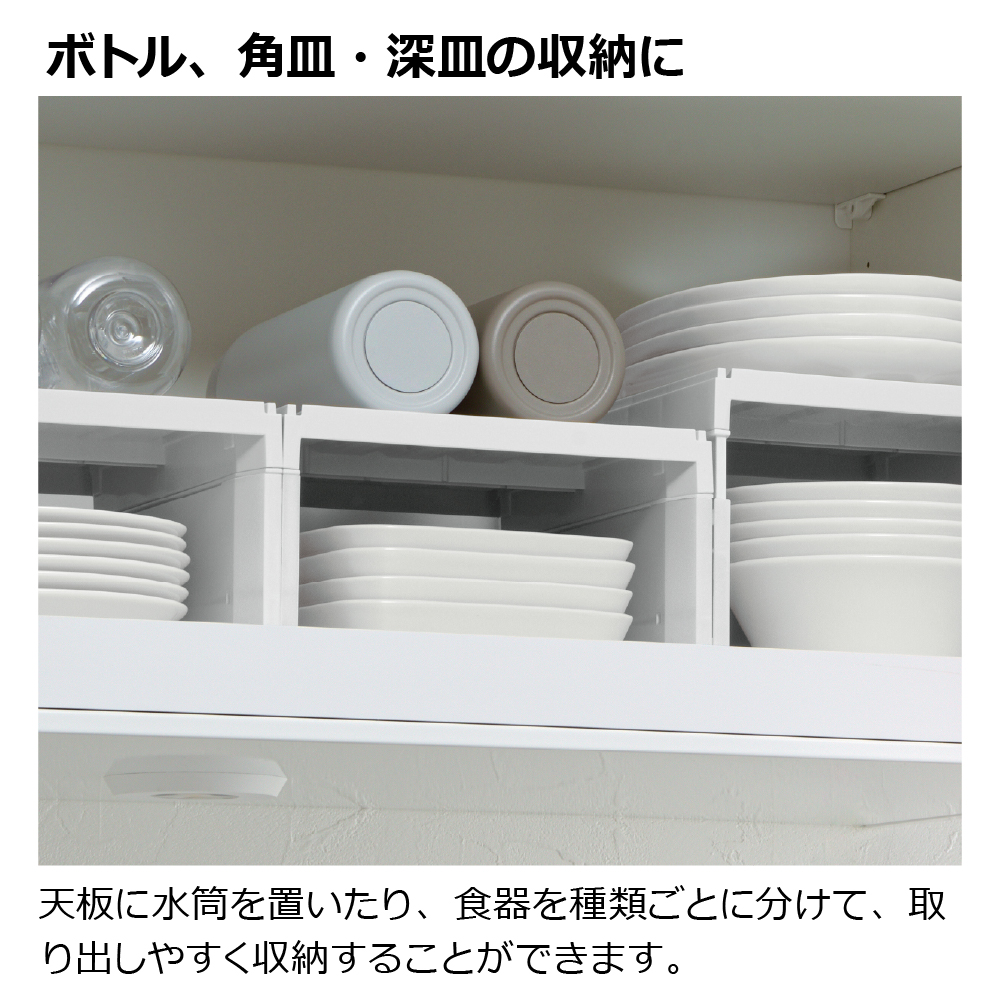 トトノ 吊り戸棚用 食器ストッカー レギュラー