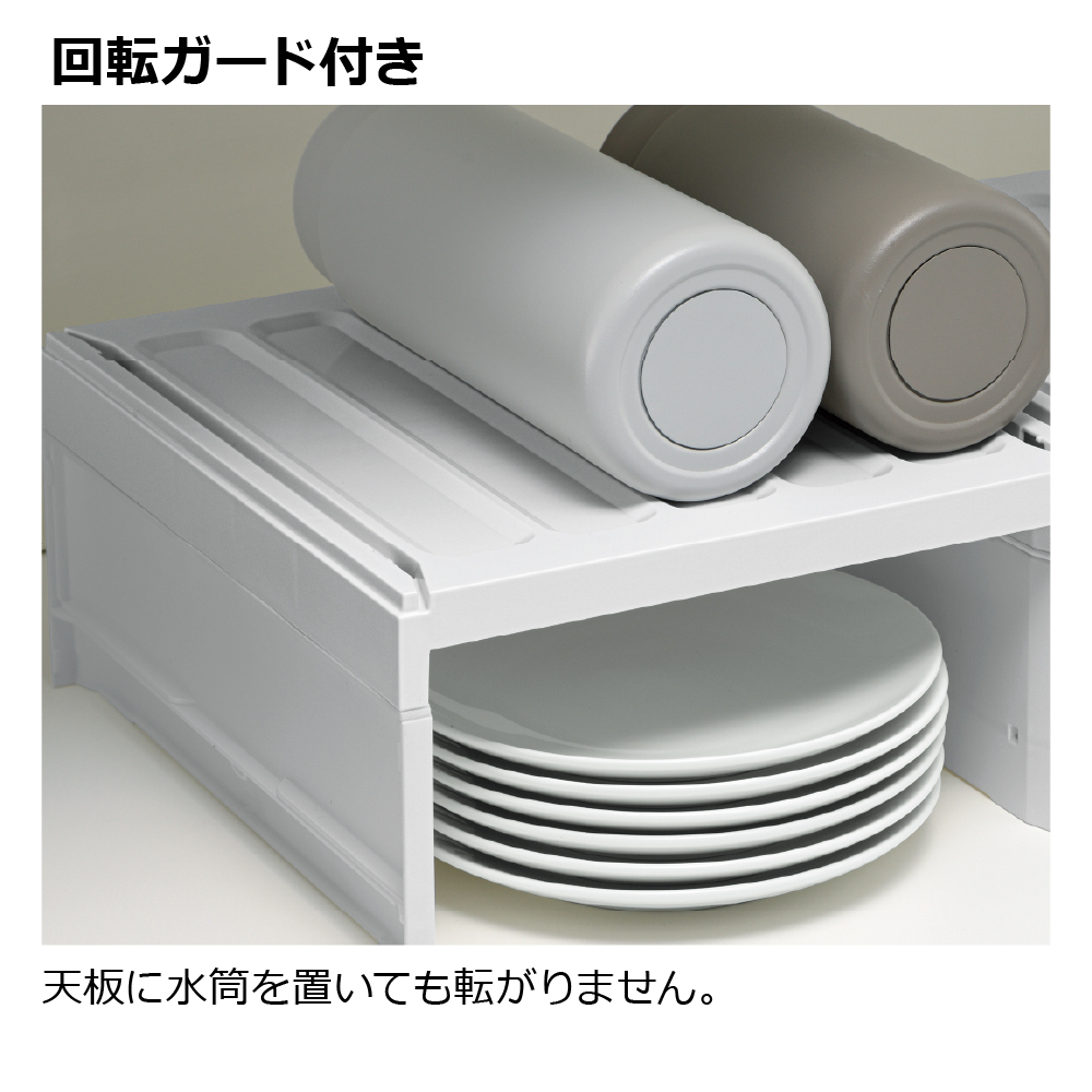 トトノ 吊り戸棚用 食器ストッカー レギュラー