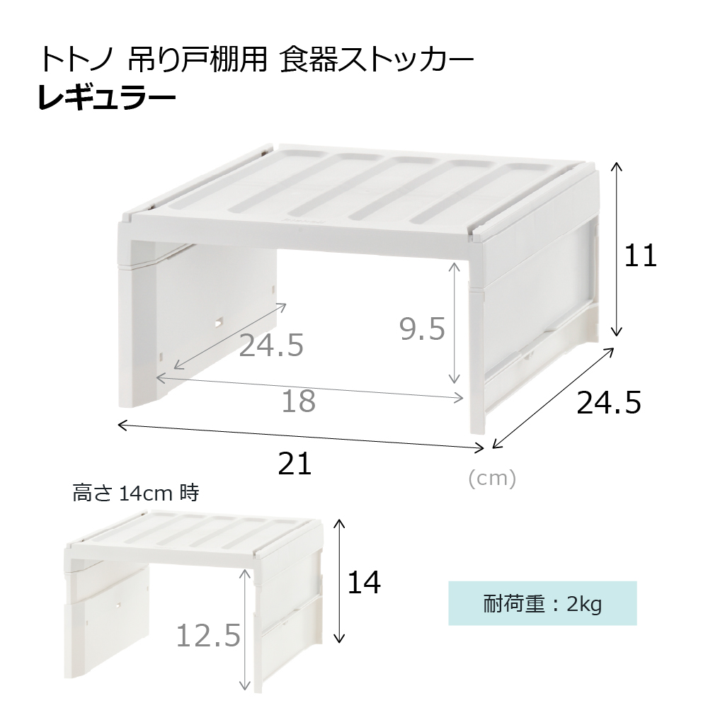 トトノ 吊り戸棚用 食器ストッカー レギュラー