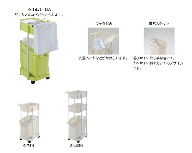 ランドリーメイト G-105N 脱衣かご バスケット 風呂 脱衣所 収納