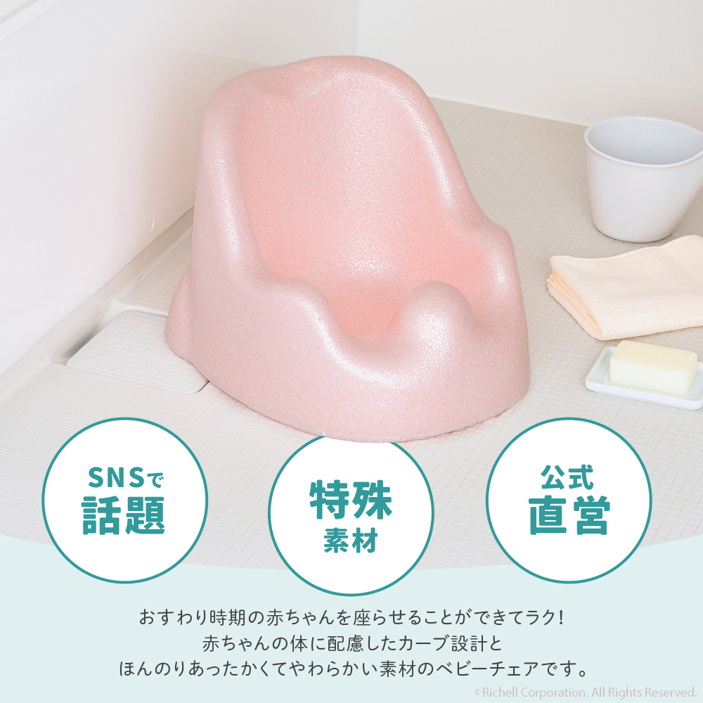 ひんやりしないおふろチェアN