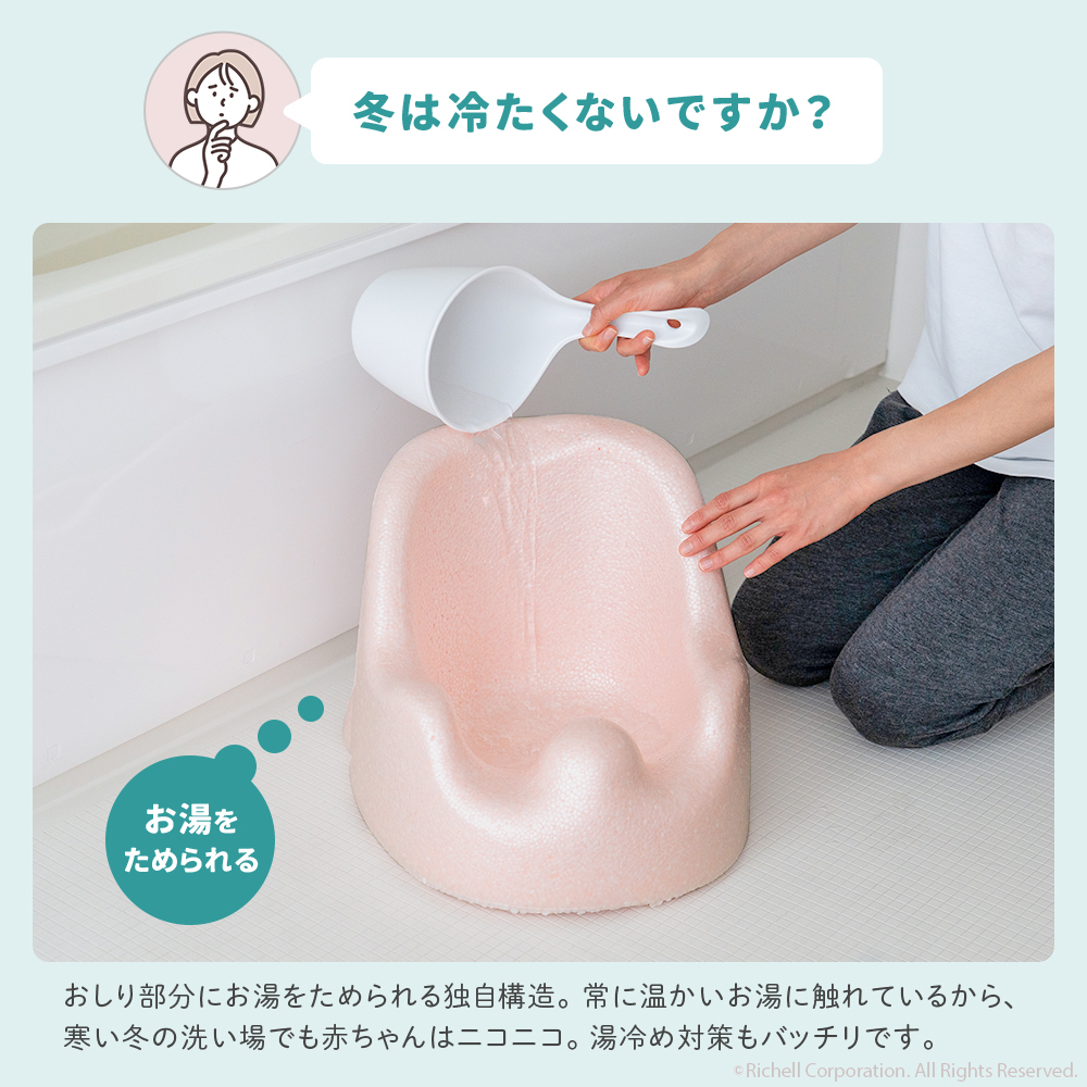ひんやりしないおふろチェアN