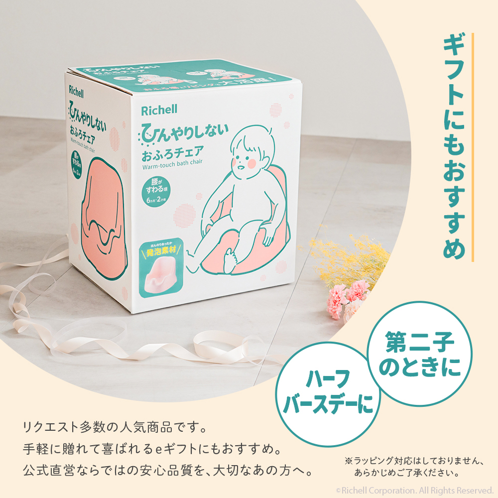 ひんやりしないおふろチェアN