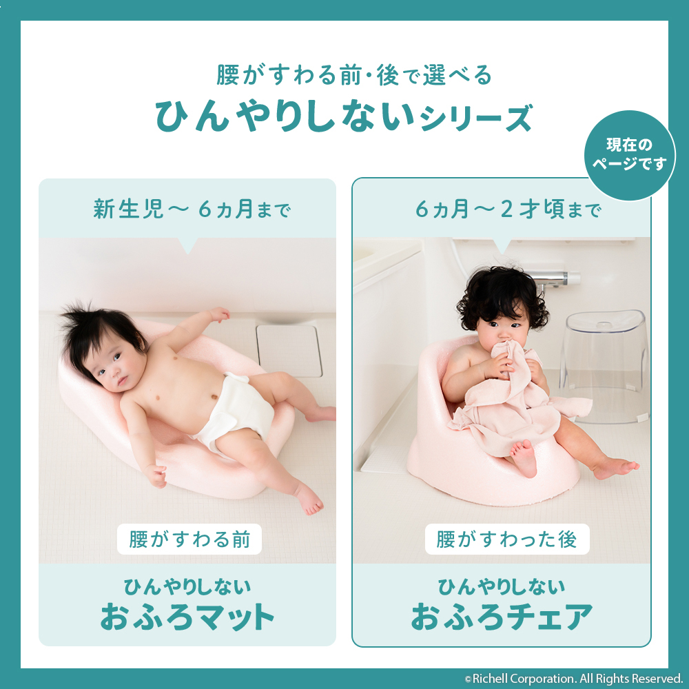 ひんやりしないおふろチェアN